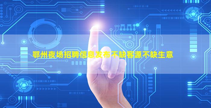 南昌KTV招聘
